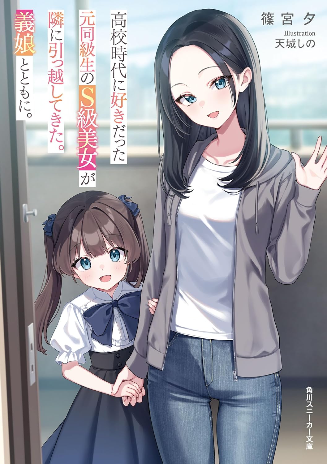 高校時代に好きだった元同級生のS級美女が隣に引っ越してきた。義娘とともに。 cover